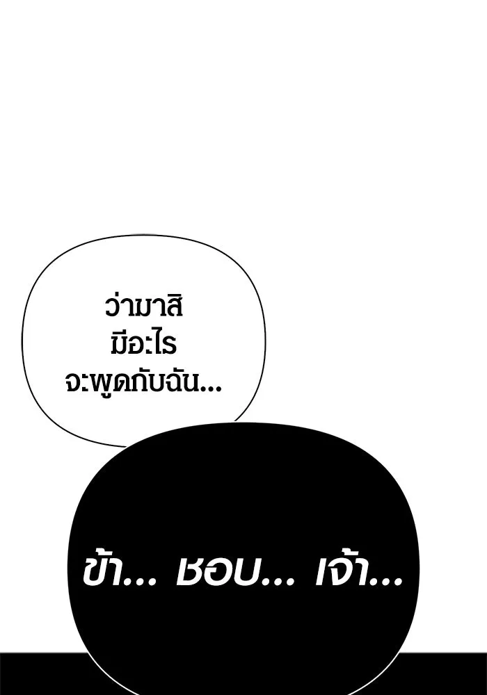 Surviving The Game as a Barbarian ตอนที่ 120 38