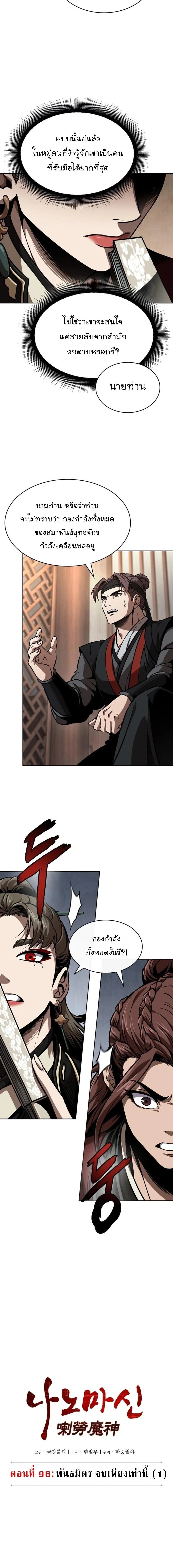 Nano Machine นาโนมาชิน ตอนที่ 288 หน้า 4