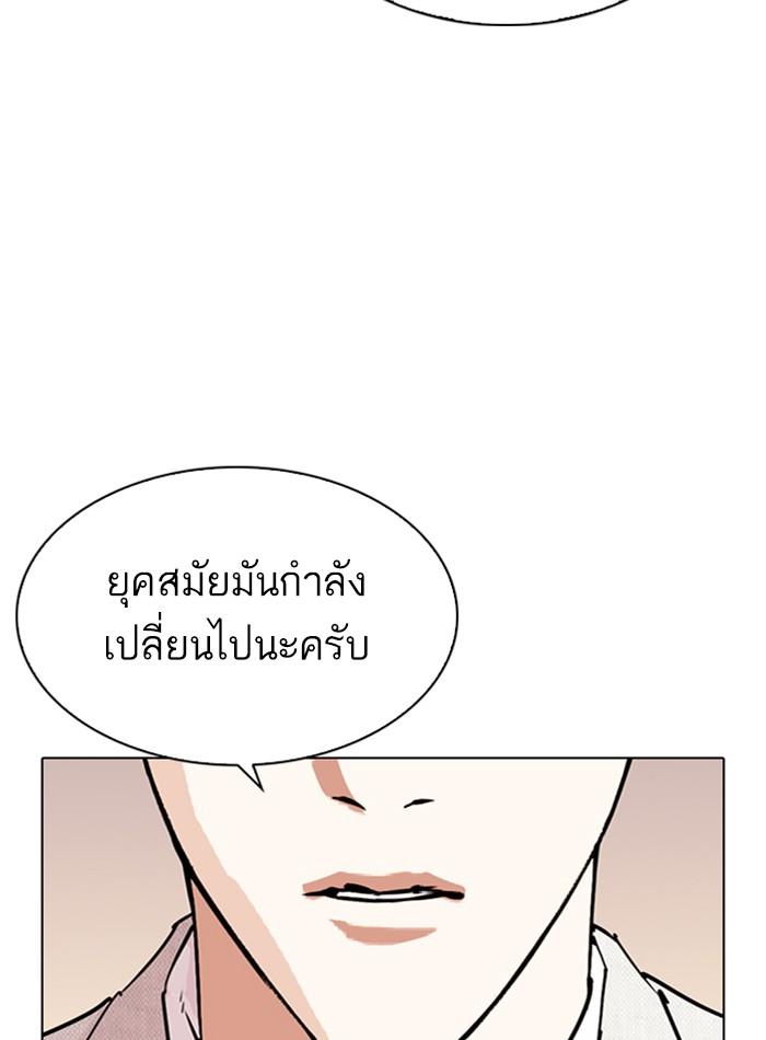 Lookism ตอนที่ 288 หน้า 42