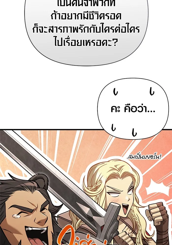 Surviving The Game as a Barbarian ตอนที่ 120 43