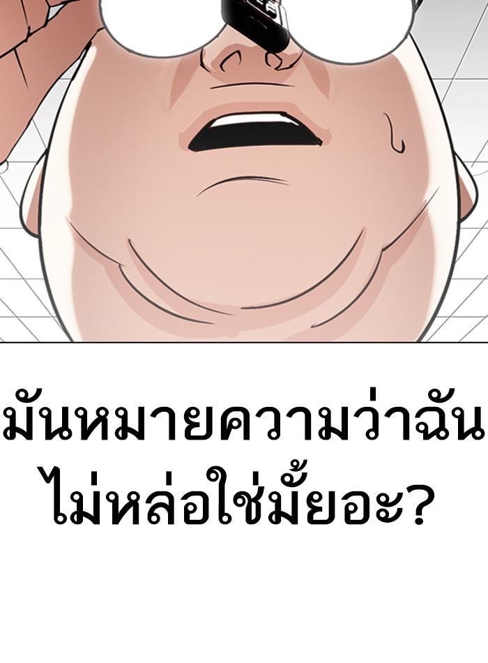 Lookism ตอนที่ 288 หน้า 46