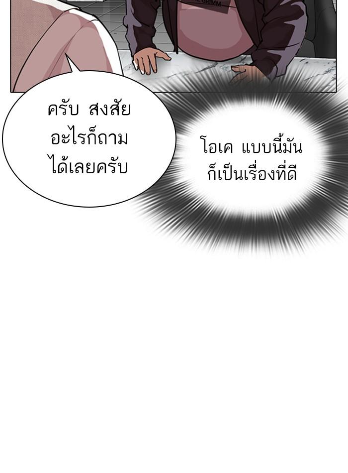 Lookism ตอนที่ 288 หน้า 48