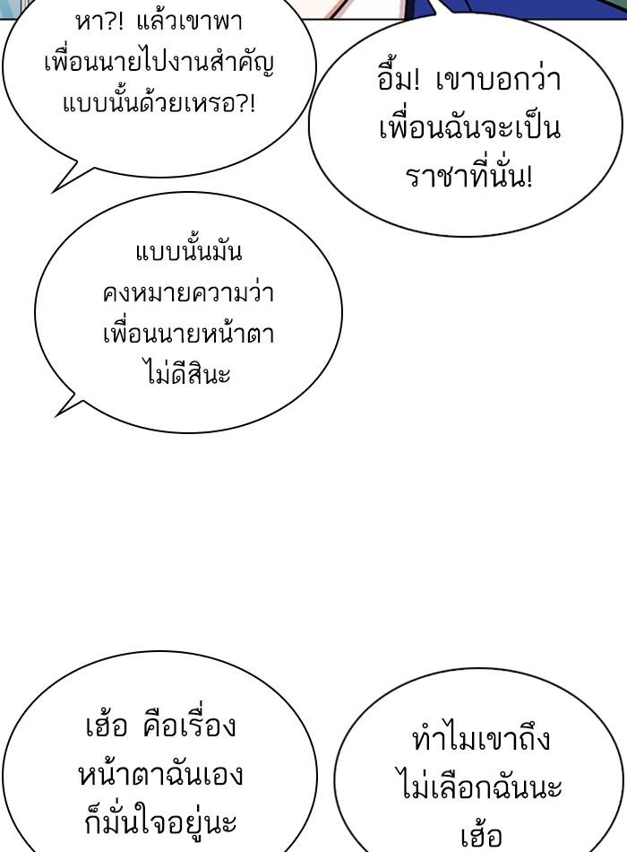 Lookism ตอนที่ 288 หน้า 61