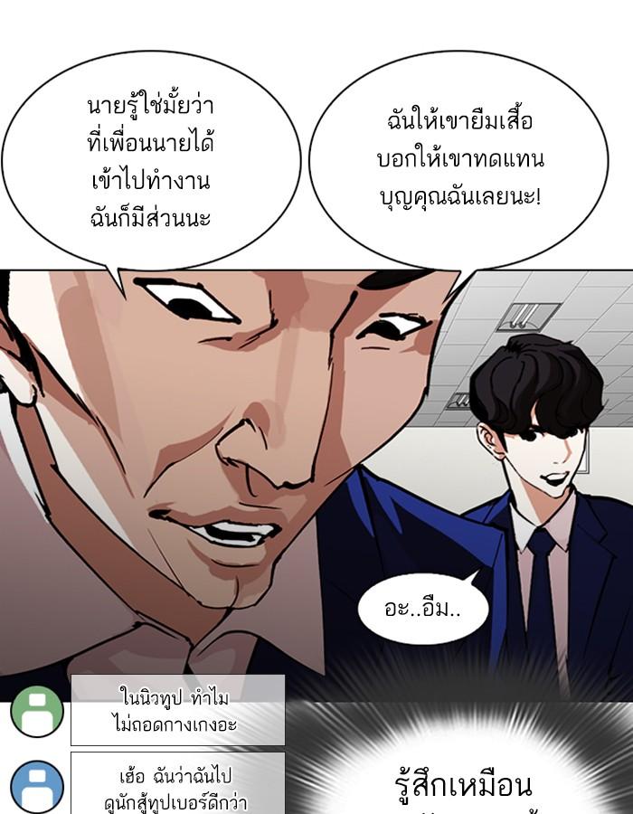 Lookism ตอนที่ 288 หน้า 65