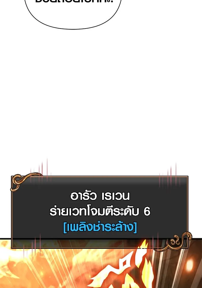Surviving The Game as a Barbarian ตอนที่ 120 73