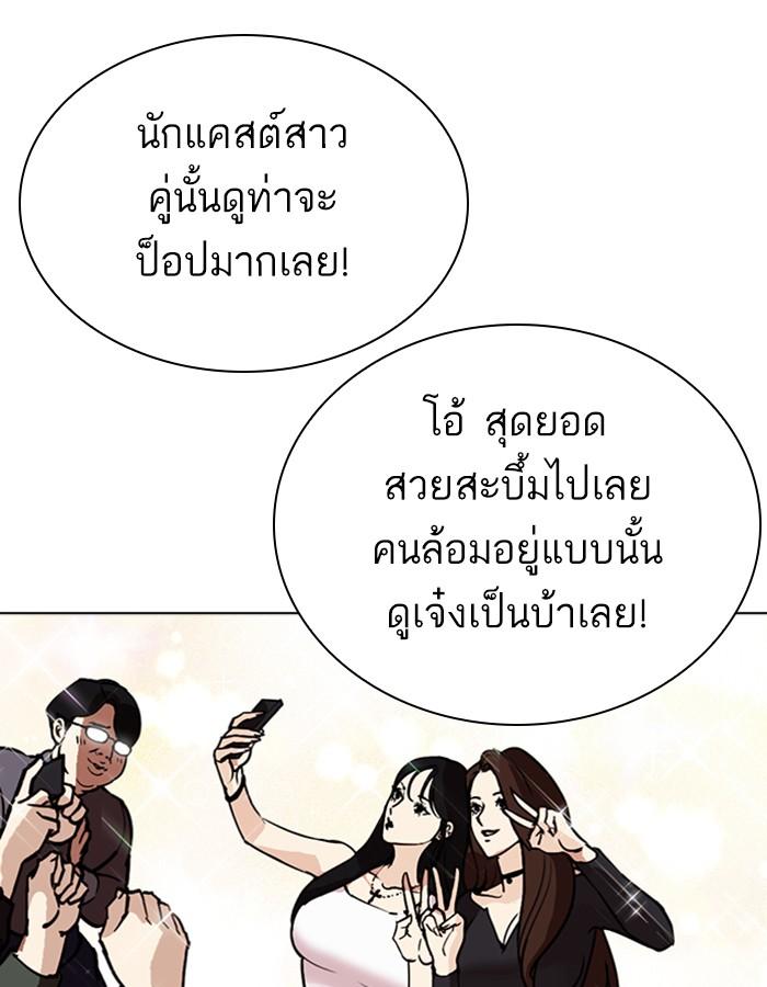 Lookism ตอนที่ 288 หน้า 76