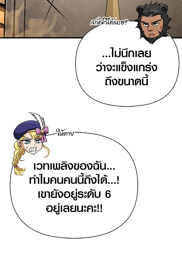 Surviving The Game as a Barbarian ตอนที่ 120 79