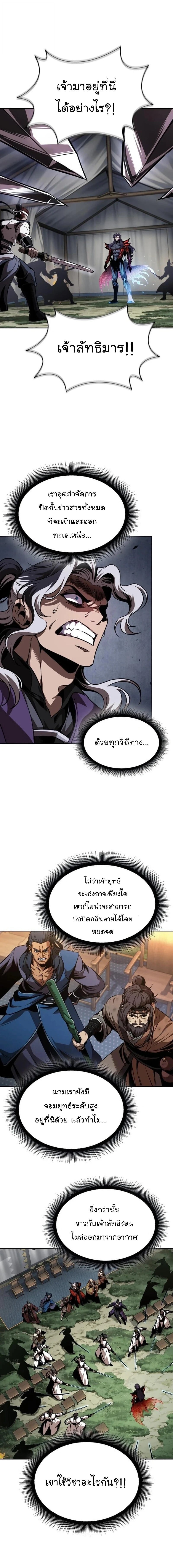 Nano Machine นาโนมาชิน ตอนที่ 288 หน้า 8