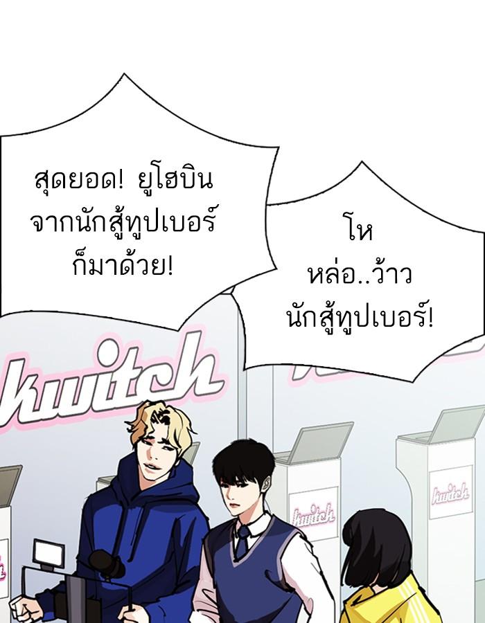 Lookism ตอนที่ 288 หน้า 80