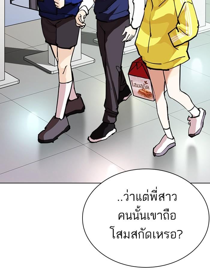 Lookism ตอนที่ 288 หน้า 81