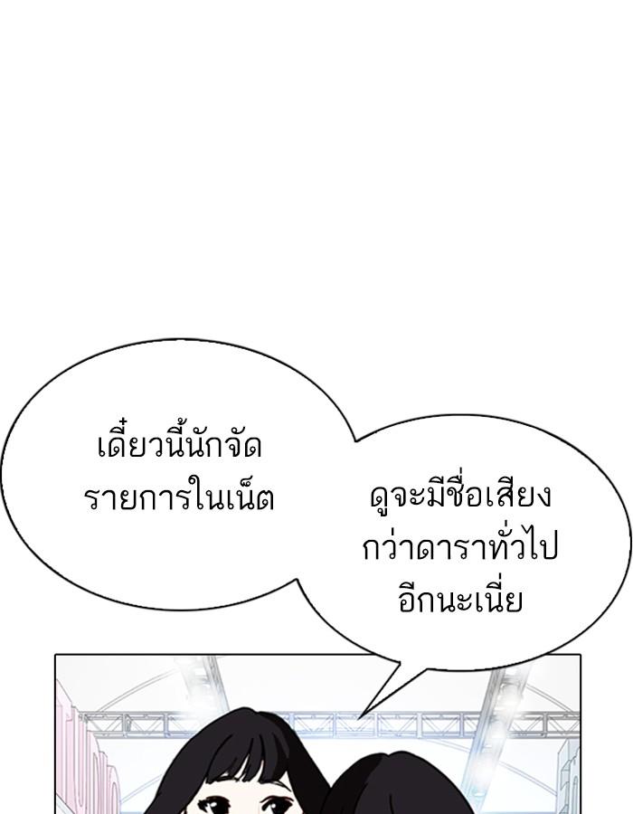 Lookism ตอนที่ 288 หน้า 82
