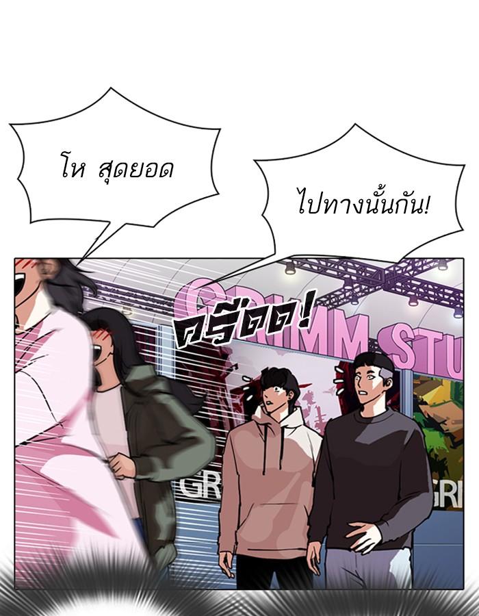 Lookism ตอนที่ 288 หน้า 84