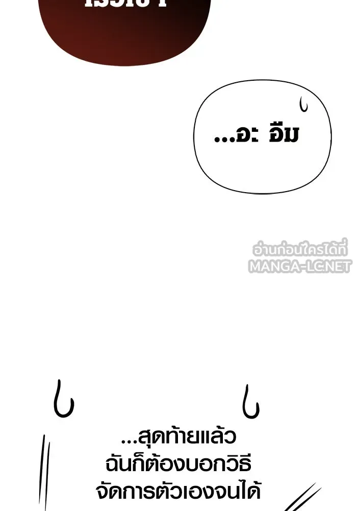 Surviving The Game as a Barbarian ตอนที่ 120 84