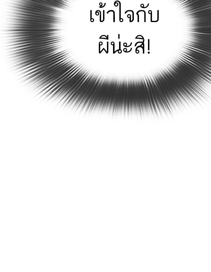 Lookism ตอนที่ 288 หน้า 88