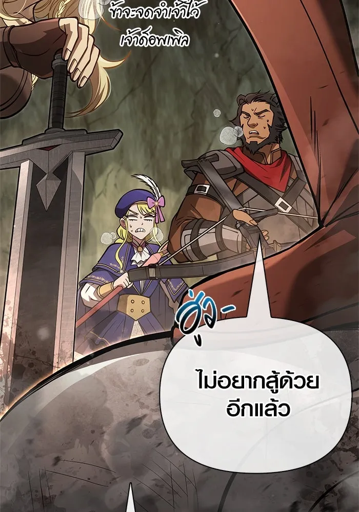 Surviving The Game as a Barbarian ตอนที่ 120 88