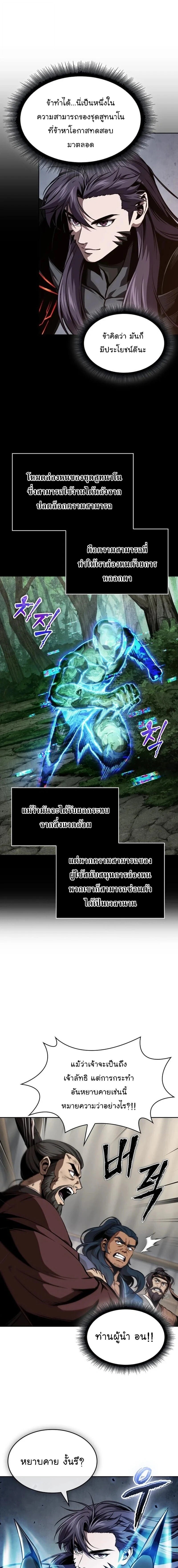 Nano Machine นาโนมาชิน ตอนที่ 288 หน้า 9