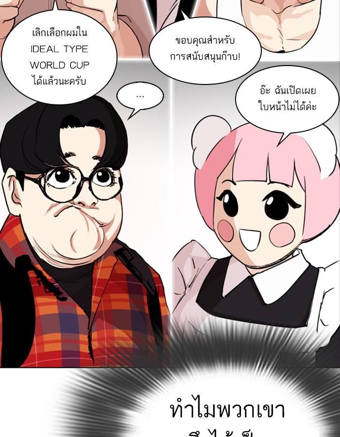 Lookism ตอนที่ 288 หน้า 90