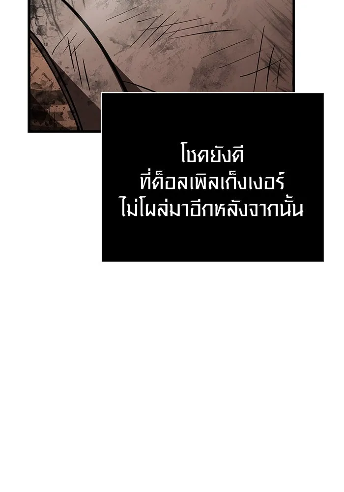 Surviving The Game as a Barbarian ตอนที่ 120 91