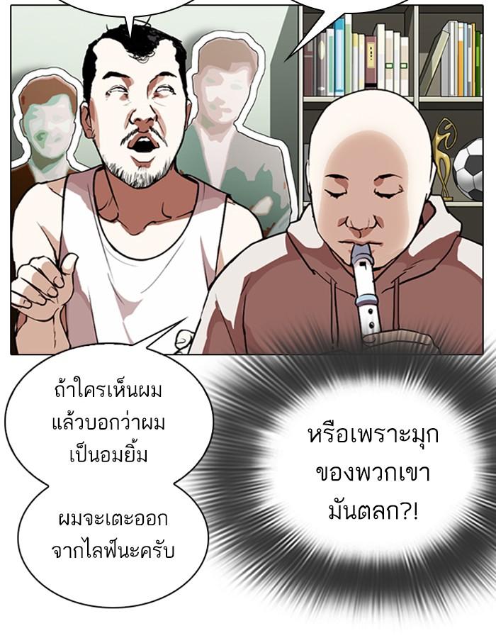 Lookism ตอนที่ 288 หน้า 92