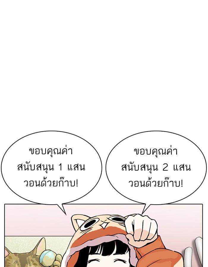 Lookism ตอนที่ 288 หน้า 93