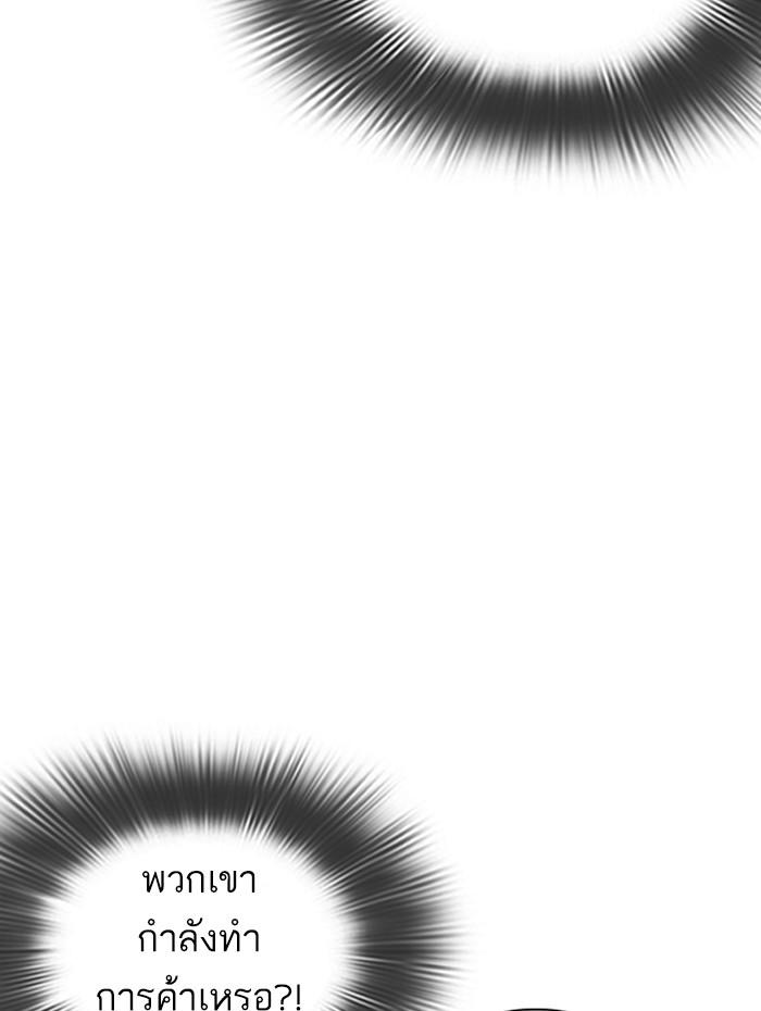 Lookism ตอนที่ 288 หน้า 98