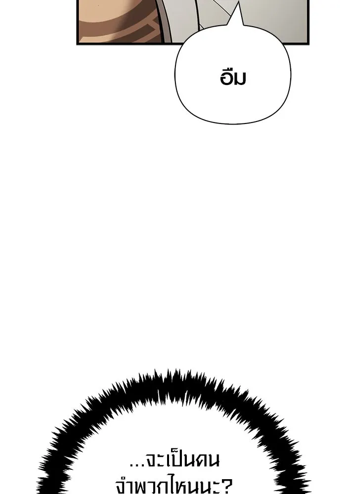 Surviving The Game as a Barbarian ตอนที่ 120 98