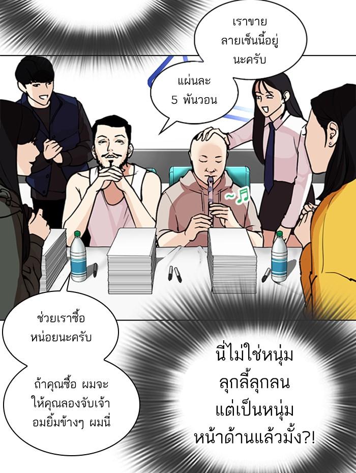 Lookism ตอนที่ 288 หน้า 99