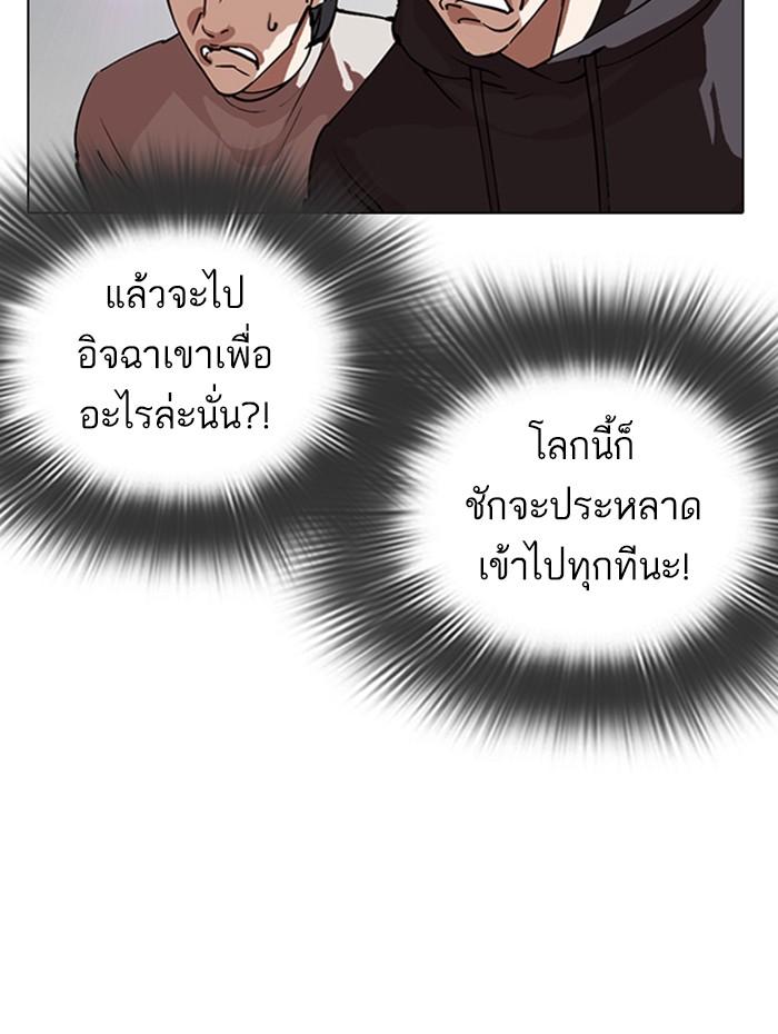 Lookism ตอนที่ 288 หน้า 103