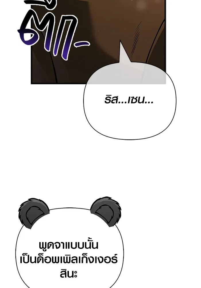 Surviving The Game as a Barbarian ตอนที่ 120 106