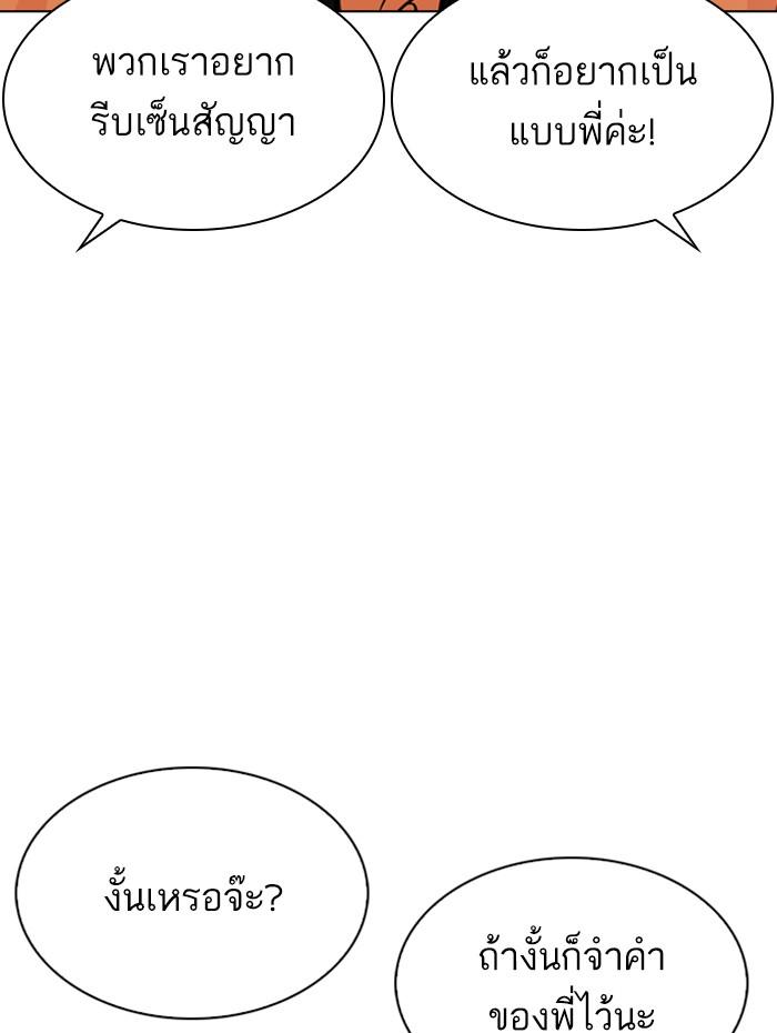 Lookism ตอนที่ 288 หน้า 114