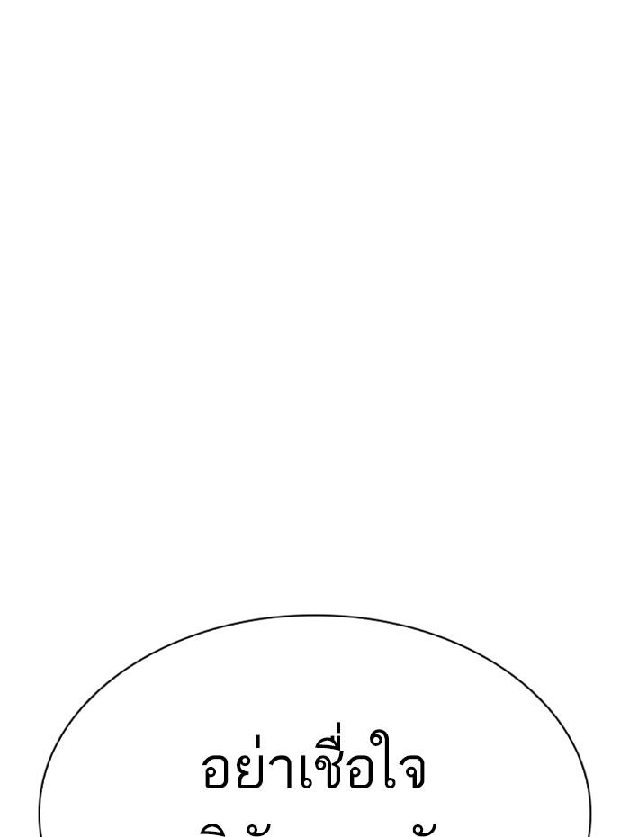 Lookism ตอนที่ 288 หน้า 116