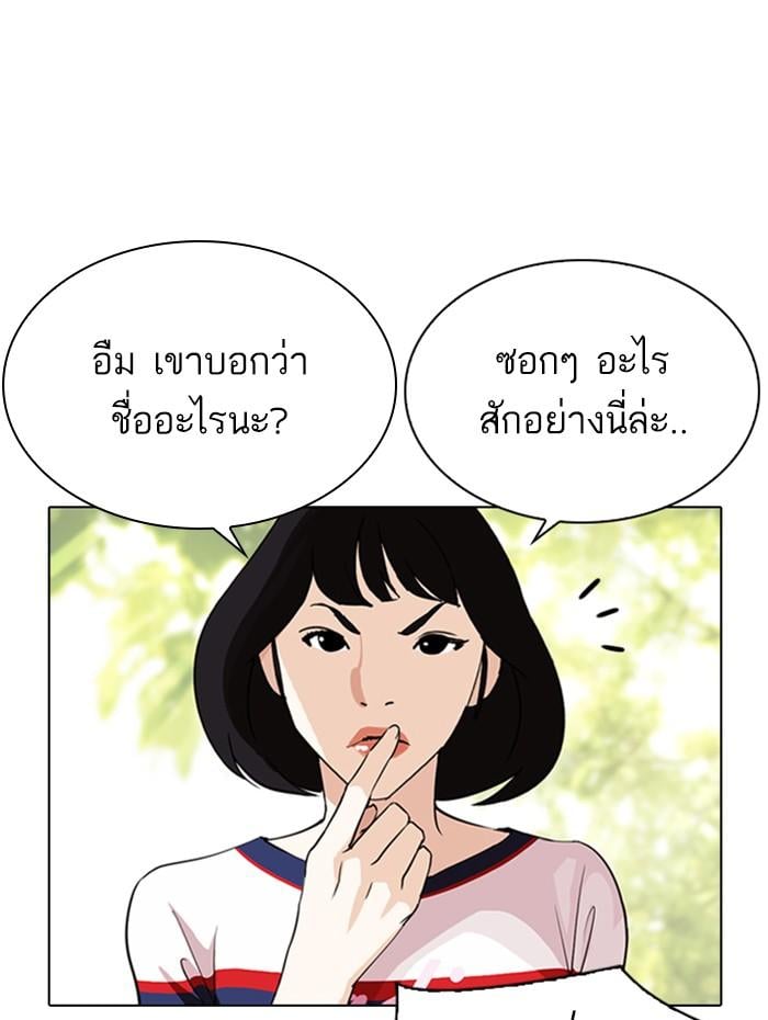 Lookism ตอนที่ 288 หน้า 123