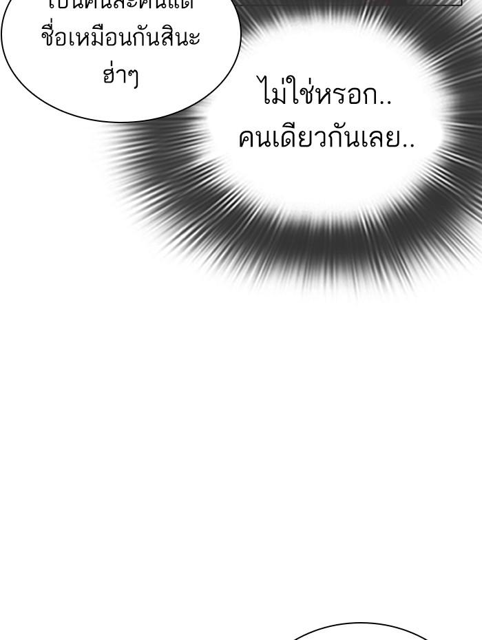 Lookism ตอนที่ 288 หน้า 140