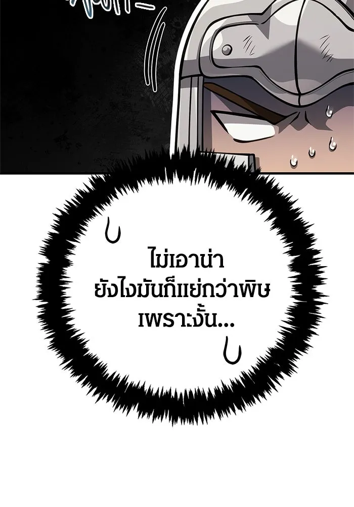 Surviving The Game as a Barbarian ตอนที่ 120 140