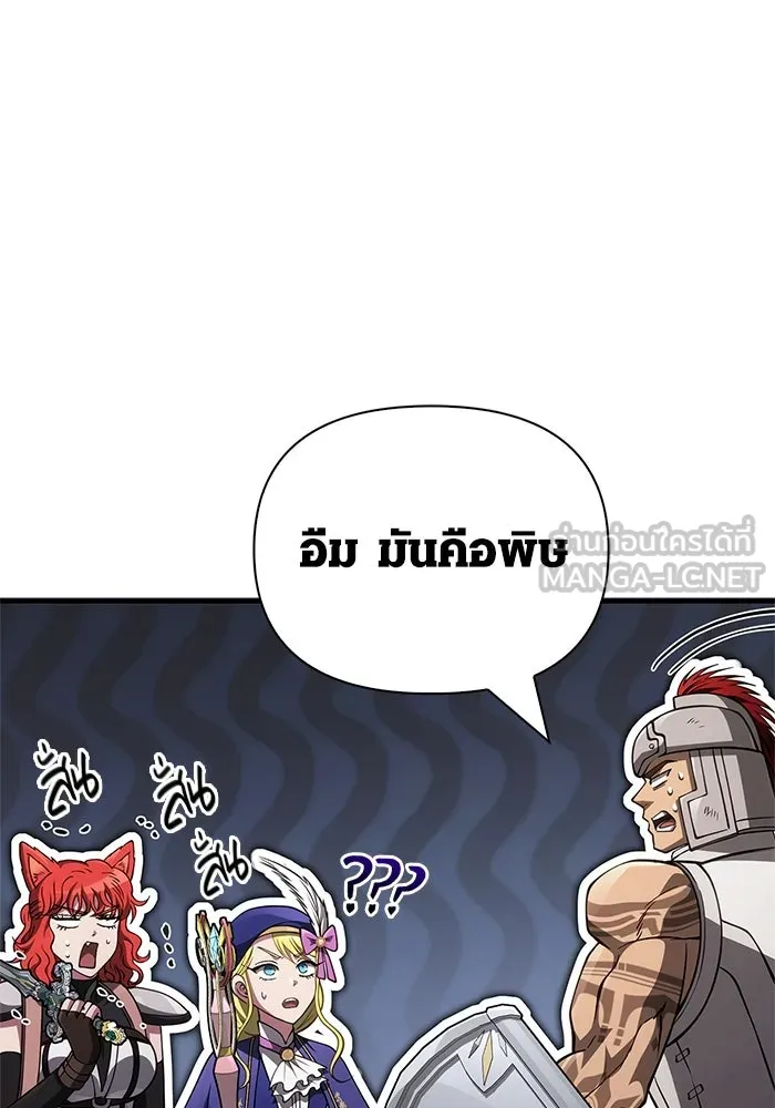 Surviving The Game as a Barbarian ตอนที่ 120 141