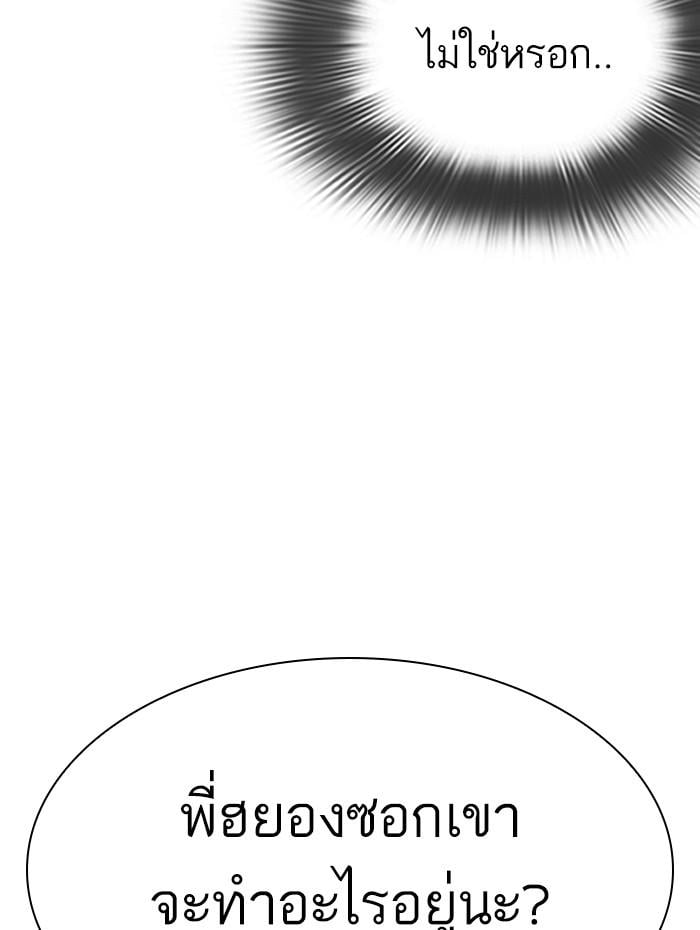 Lookism ตอนที่ 288 หน้า 142