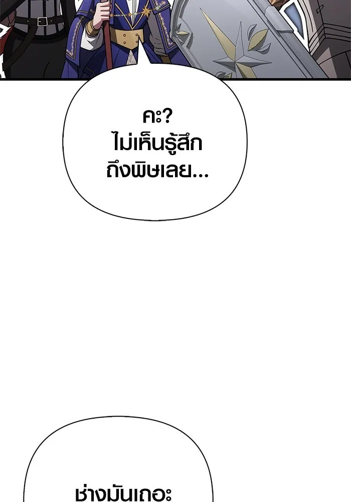 Surviving The Game as a Barbarian ตอนที่ 120 142