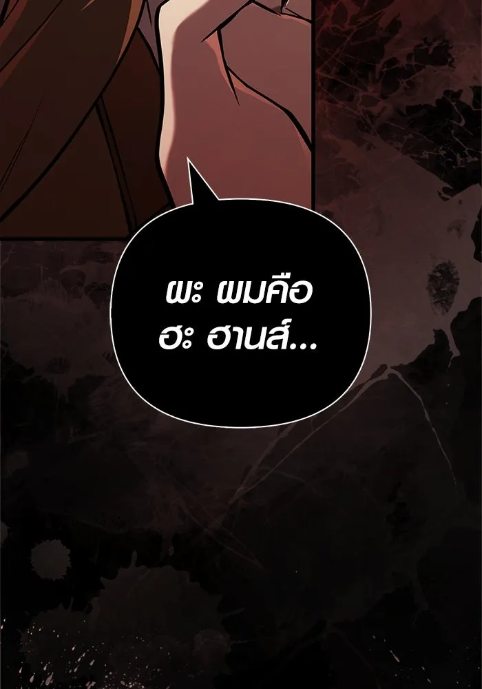 Surviving The Game as a Barbarian ตอนที่ 120 157