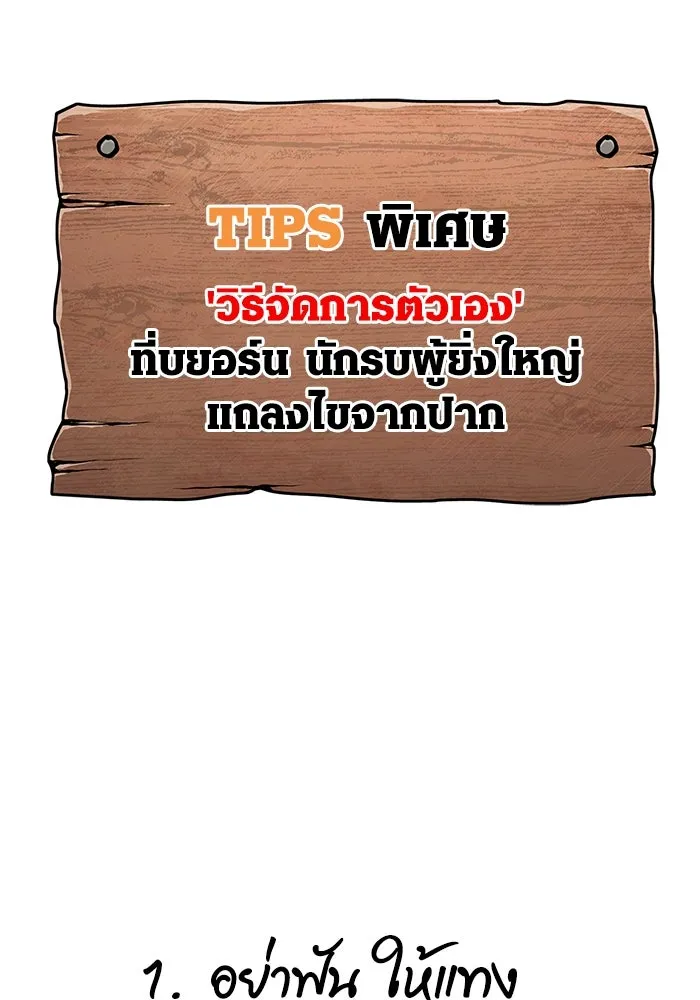 Surviving The Game as a Barbarian ตอนที่ 120 160