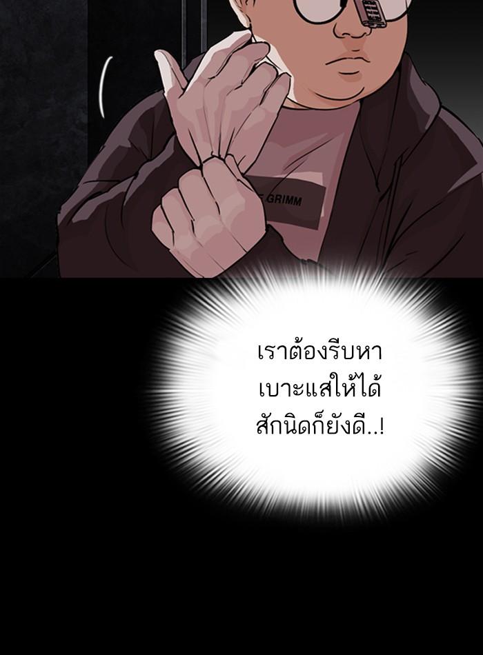 Lookism ตอนที่ 289 หน้า 8