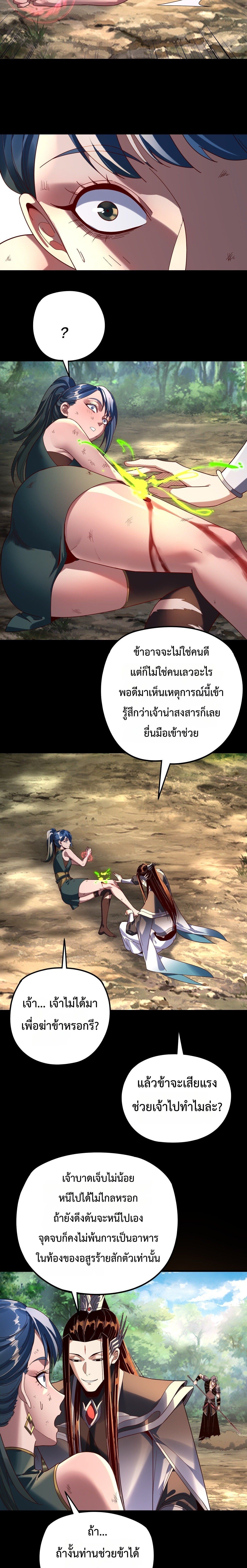 I Am the Fated Villain ตอนที่ 289 2