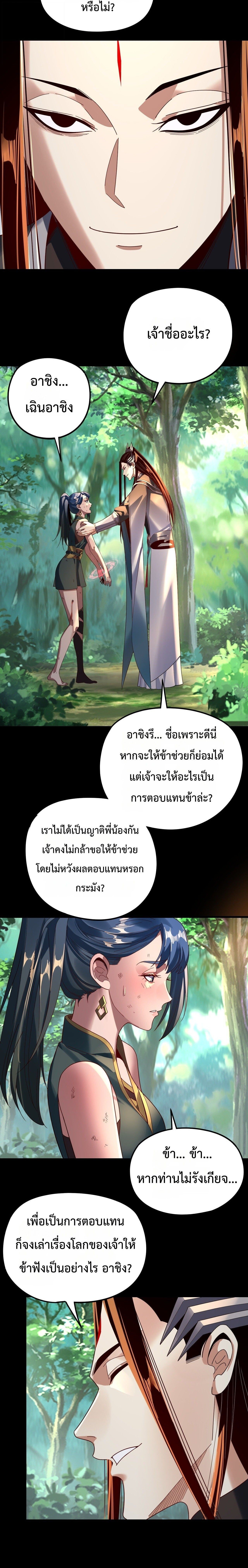I Am the Fated Villain ตอนที่ 289 3