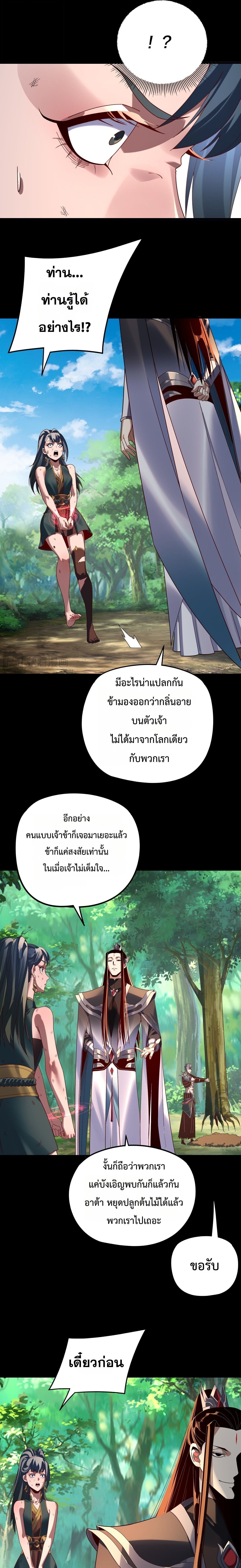 I Am the Fated Villain ตอนที่ 289 4