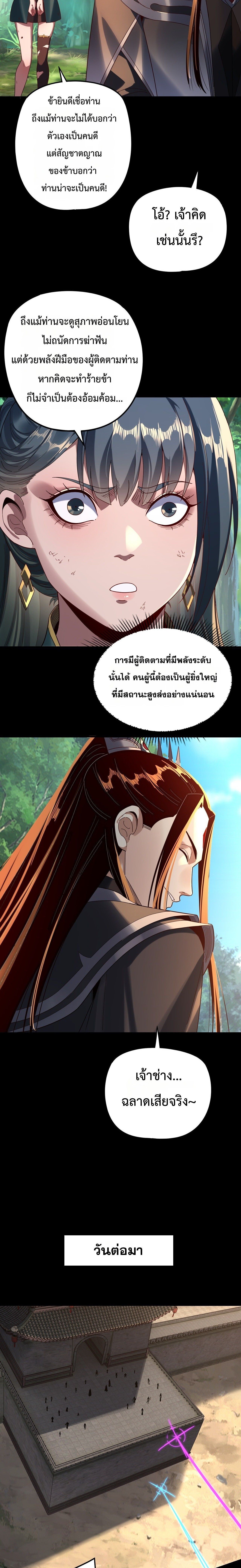 I Am the Fated Villain ตอนที่ 289 5