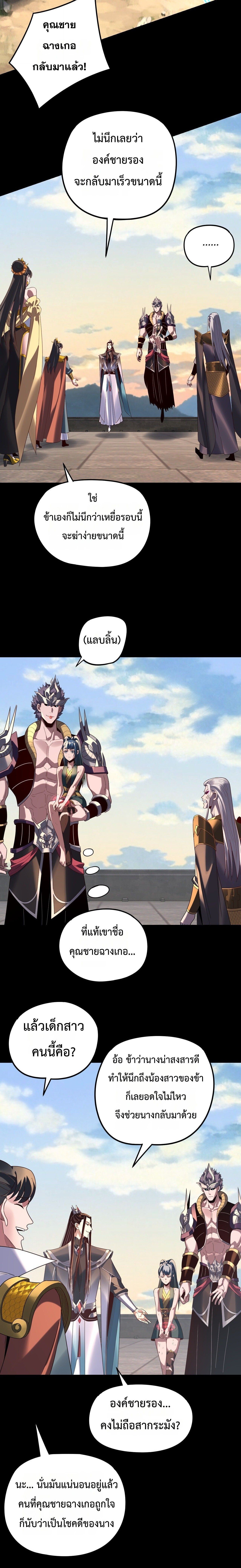 I Am the Fated Villain ตอนที่ 289 6