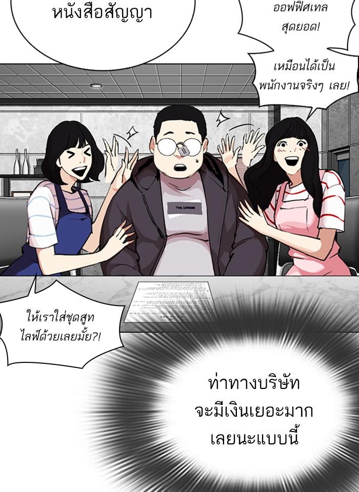 Lookism ตอนที่ 289 หน้า 73