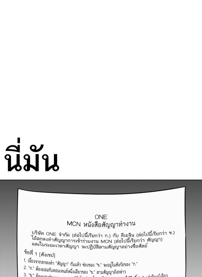 Lookism ตอนที่ 289 หน้า 77