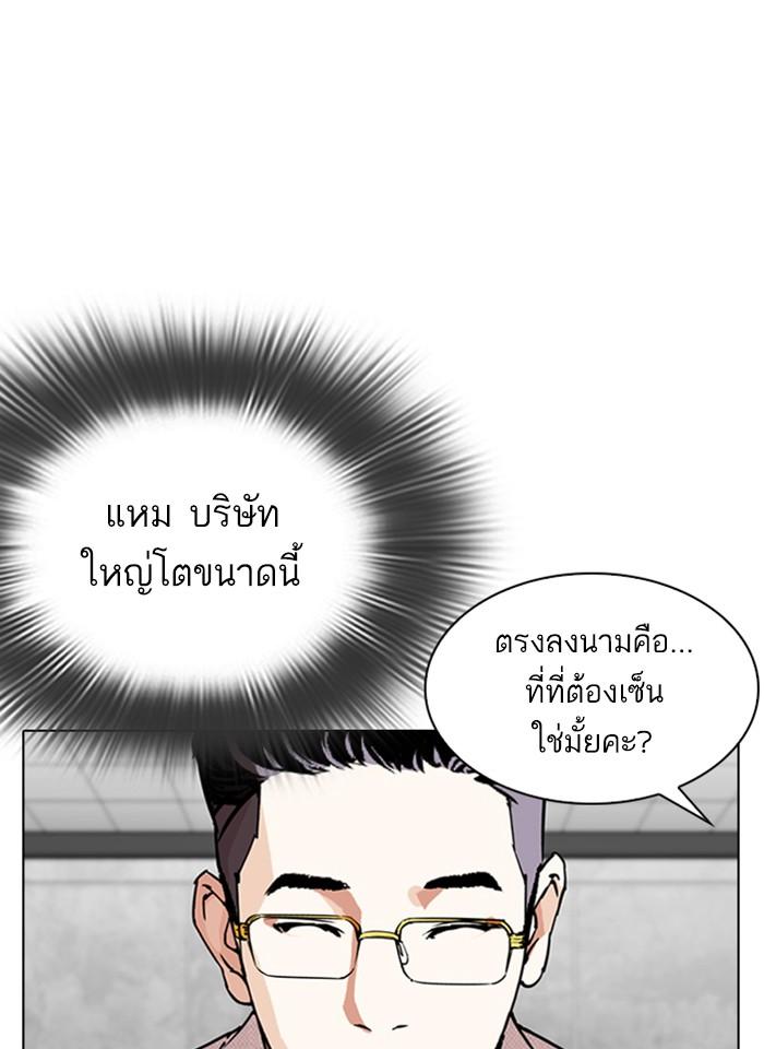 Lookism ตอนที่ 289 หน้า 79