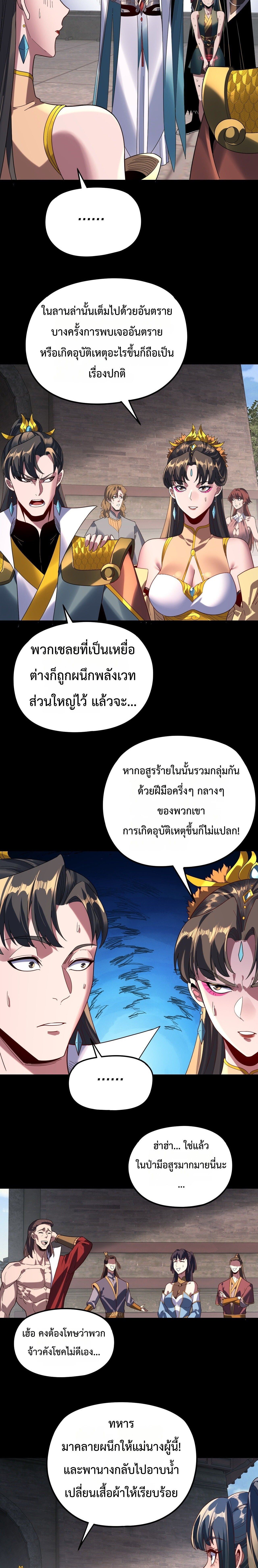 I Am the Fated Villain ตอนที่ 289 8