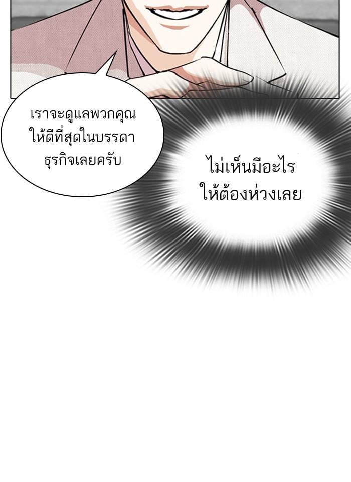 Lookism ตอนที่ 289 หน้า 80